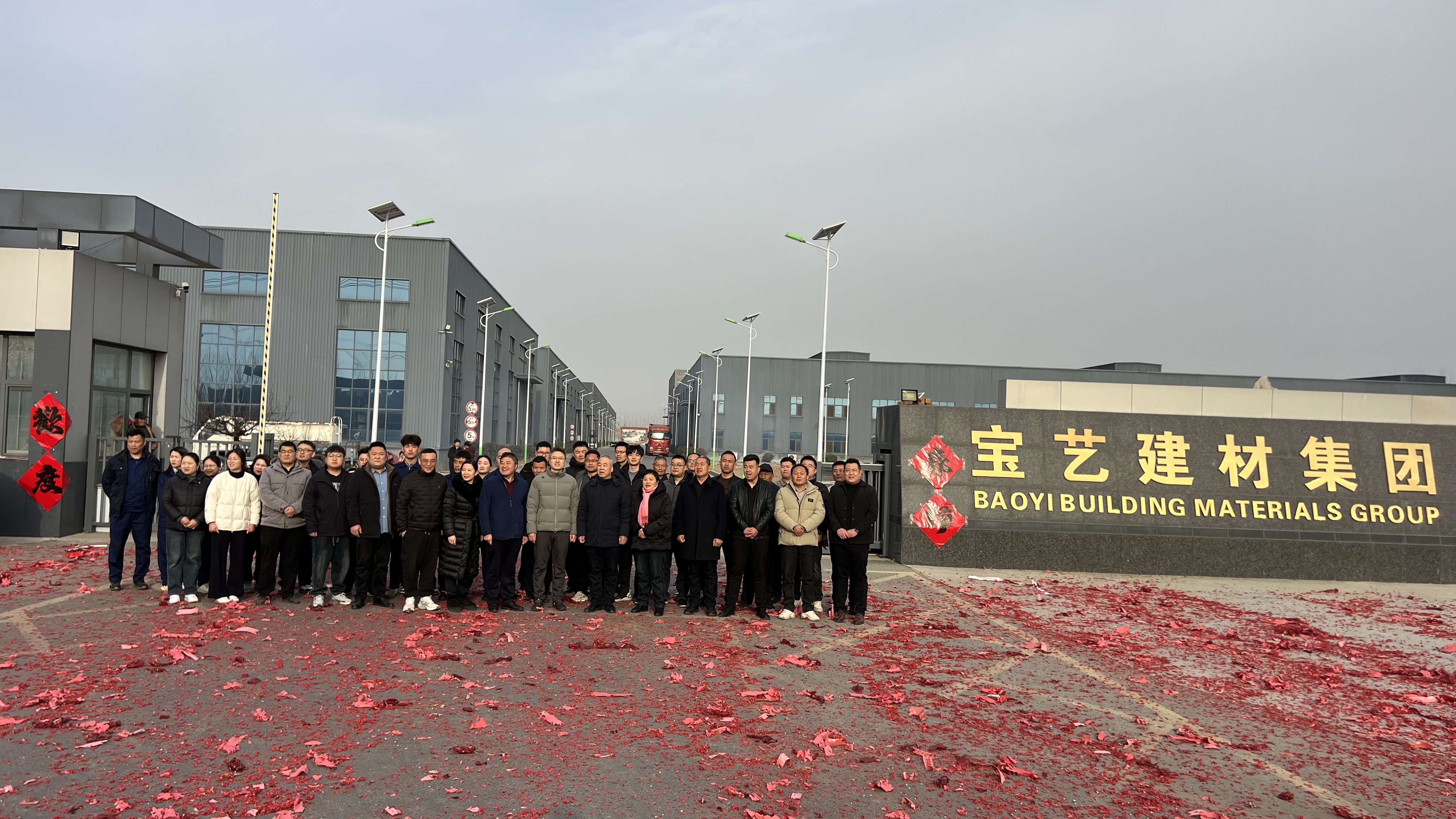 寶藝建材集團開工了！